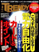 日経トレンディ (TRENDY) 2016年3月号 表紙