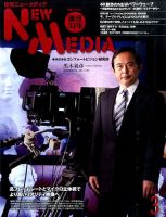 NEW MEDIA (ニューメディア) 2016年3月号 (発売日2016年02月01日) 表紙