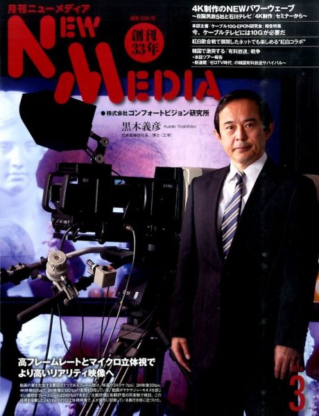 NEW MEDIA (ニューメディア) 2016年3月号 (発売日2016年02月01日) 表紙