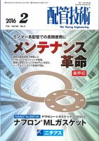 配管技術 2016年2月号 表紙