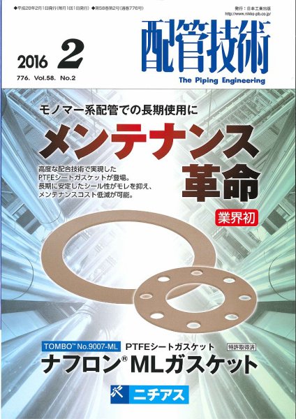 配管技術 2016年2月号 (発売日2016年02月01日) 表紙