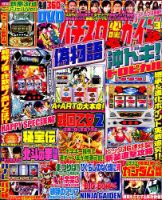 パチスロ必勝ガイド 2016年3月号 (発売日2016年01月29日) 表紙