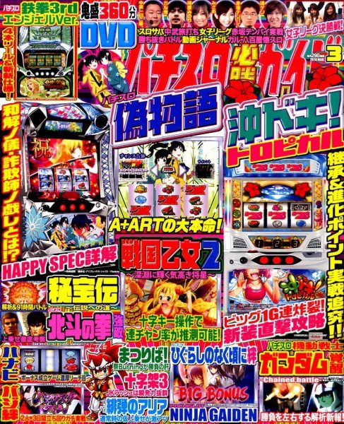 パチスロ必勝ガイド 2016年3月号 (発売日2016年01月29日) 表紙