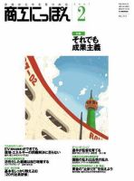 商工にっぽん 2007年02月01日発売号 表紙