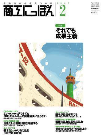 商工にっぽん 2007年02月01日発売号 表紙