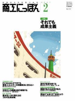 商工にっぽん 2007年02月01日発売号 表紙