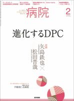 病院 Vol.75 No.2 表紙