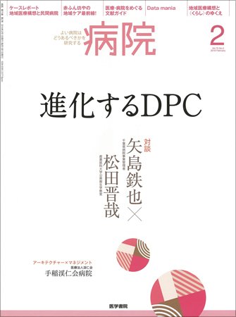 病院 Vol.75 No.2 (発売日2016年02月01日) 表紙