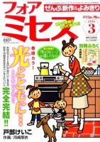 for Mrs. (フォアミセス) 2016年3月号 表紙