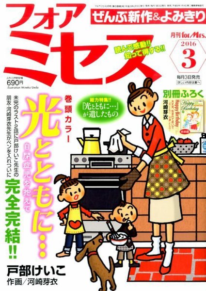 for Mrs. (フォアミセス) 2016年3月号 (発売日2016年02月03日) 表紙