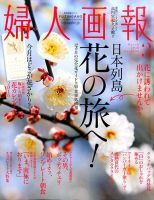 婦人画報 2016年3月号 表紙