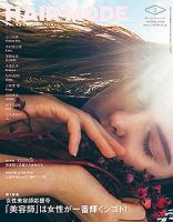 ヘアモード (HAIR MODE) 3月号 表紙