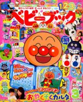 ベビーブック 2016年3月号 (発売日2016年02月01日) | 雑誌/定期