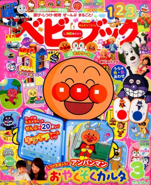 ベビーブック 2016年3月号 (発売日2016年02月01日) 表紙