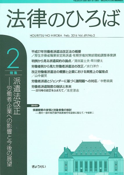 法律のひろば 2月号 (発売日2016年02月01日) 表紙