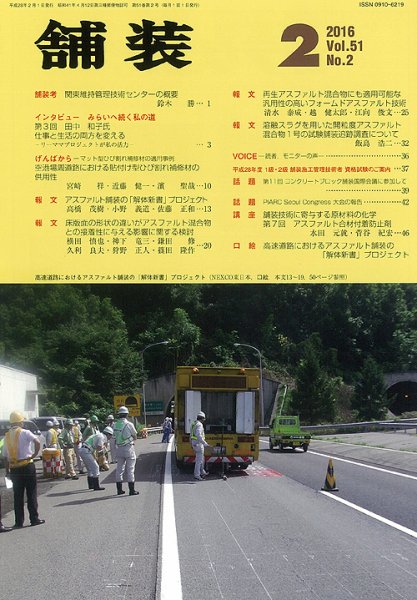 舗装 2016年2月号 (発売日2016年02月02日) 表紙