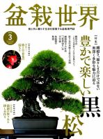 盆栽世界 2016年3月号 表紙