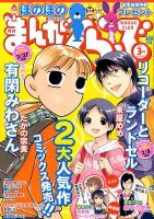 まんがくらぶ 2016年3月号 (発売日2016年02月04日) 表紙