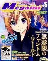 Megami Magazine(メガミマガジン） 2016年3月号 表紙