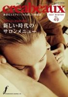 クレアボー (creabeaux) No.49 (発売日2007年01月29日) 表紙
