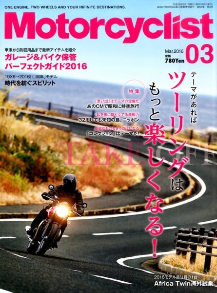 モーターサイクリスト 2016年3月号 (発売日2016年02月01日) 表紙