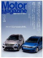 Motor Magazine（モーターマガジン） 2016/03 表紙