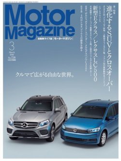 Motor Magazine（モーターマガジン） 2016/03 (発売日2016年02月01日) 表紙