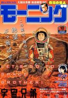モーニング 2016年2/18号 表紙