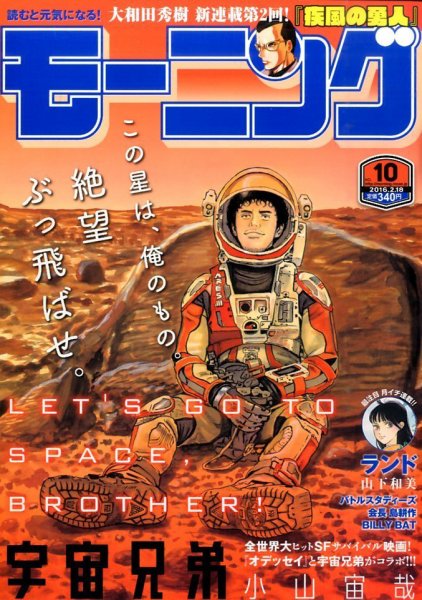 モーニング 2016年2/18号 (発売日2016年02月04日) 表紙