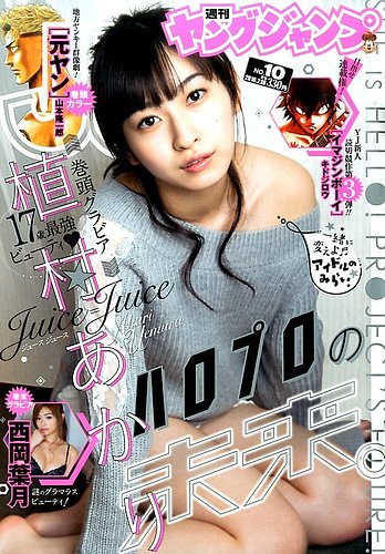 週刊ヤングジャンプ 2016年2/18号 (発売日2016年02月04日) | 雑誌/定期