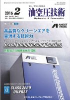 油空圧技術 2016年2月号 表紙