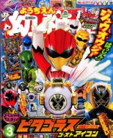 幼稚園 3月号 表紙