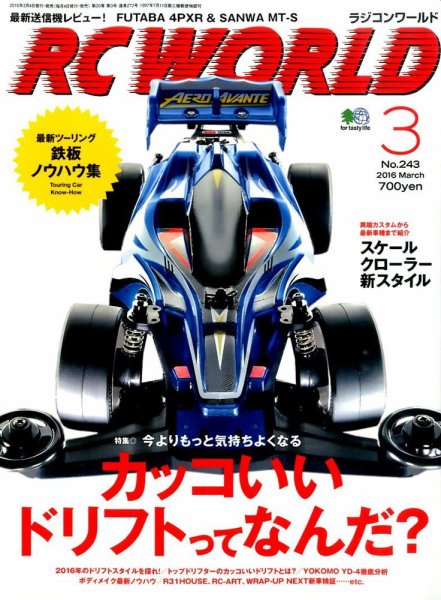 RC WORLD（ラジコンワールド） 2016年3月号 (発売日2016年02月04日) 表紙