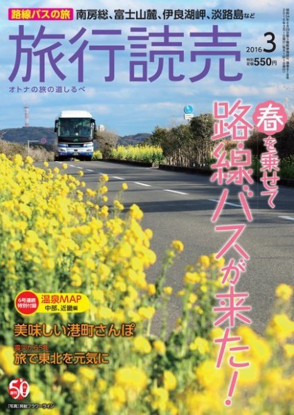 旅行読売 2016年3月号 (発売日2016年02月07日) 表紙