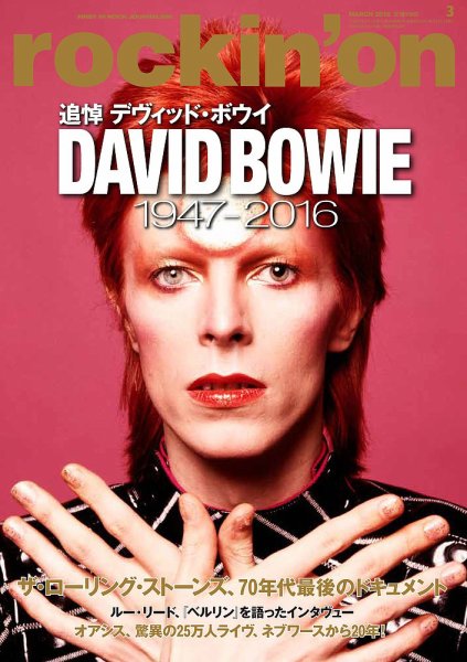 rockin’on（ロッキング・オン） 2016年3月号 (発売日2016年02月01日) 表紙