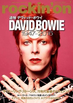 rockin'on（ロッキング・オン） 2016年3月号 (発売日2016年02月