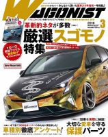 Wagonist (ワゴニスト) 2016年3月号 (発売日2016年02月01日) 表紙
