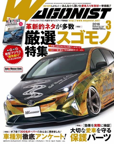 Wagonist (ワゴニスト) 2016年3月号 (発売日2016年02月01日) 表紙