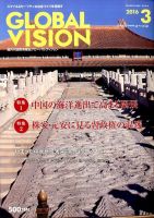 グローバルヴィジョン 2016年3月号 表紙