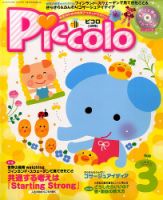 ほいくあっぷ 2016年3月号 (発売日2016年02月02日) 表紙