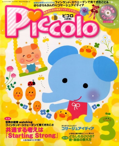 ほいくあっぷ 2016年3月号 (発売日2016年02月02日) 表紙