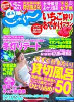 東海じゃらん 3月号 (発売日2016年02月01日) 表紙