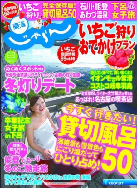 東海じゃらん 3月号 (発売日2016年02月01日) 表紙