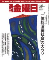 週刊金曜日 1073号 (発売日2016年01月29日) 表紙