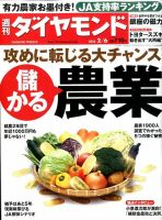 週刊ダイヤモンド（Diamond WEEKLY） 2016年2/6号 表紙