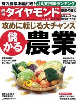 週刊ダイヤモンド（Diamond WEEKLY） 2016年2/6号 (発売日2016年02月01日) 表紙