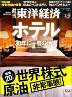 週刊東洋経済 2016年2/6号 表紙