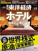 週刊東洋経済 2016年2/6号 (発売日2016年02月01日) 表紙