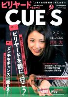 ビリヤードキューズ 2016年02月04日発売号 表紙