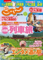 関西・中国・四国じゃらん 3月号 (発売日2016年02月01日) 表紙
